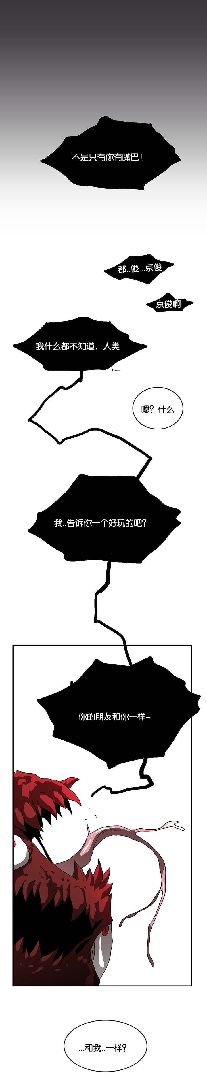 恶魔之门第59话图