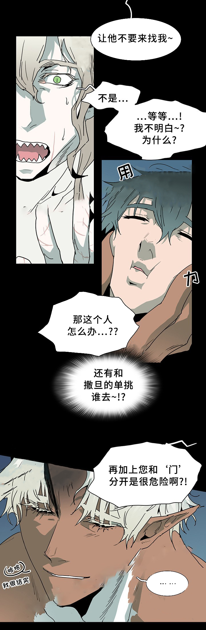 恶魔之门第77话图