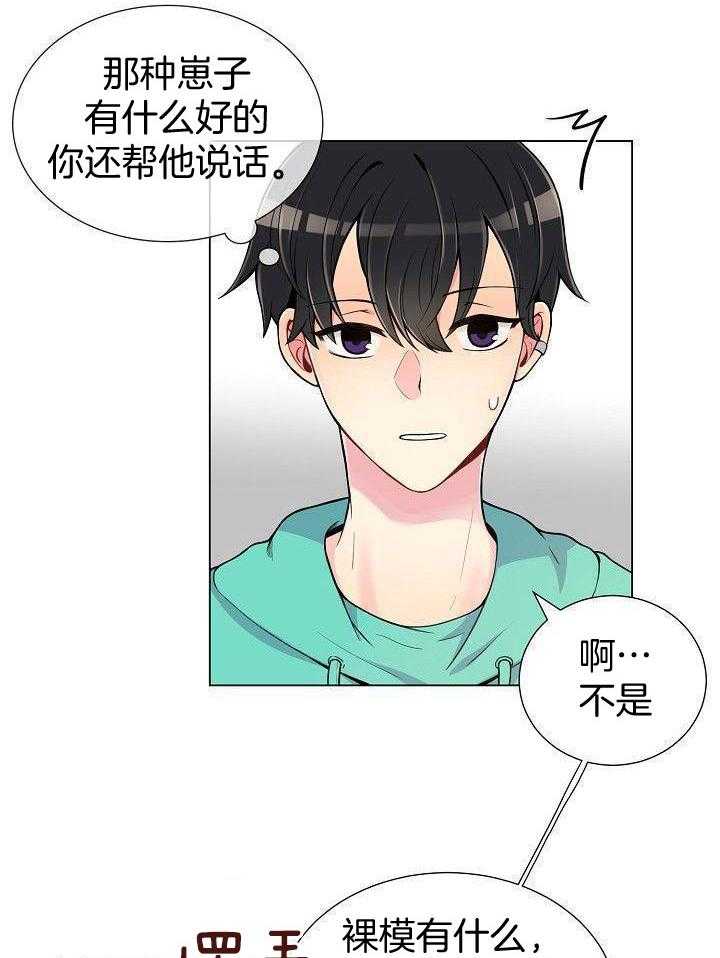 恶劣关系第13话图