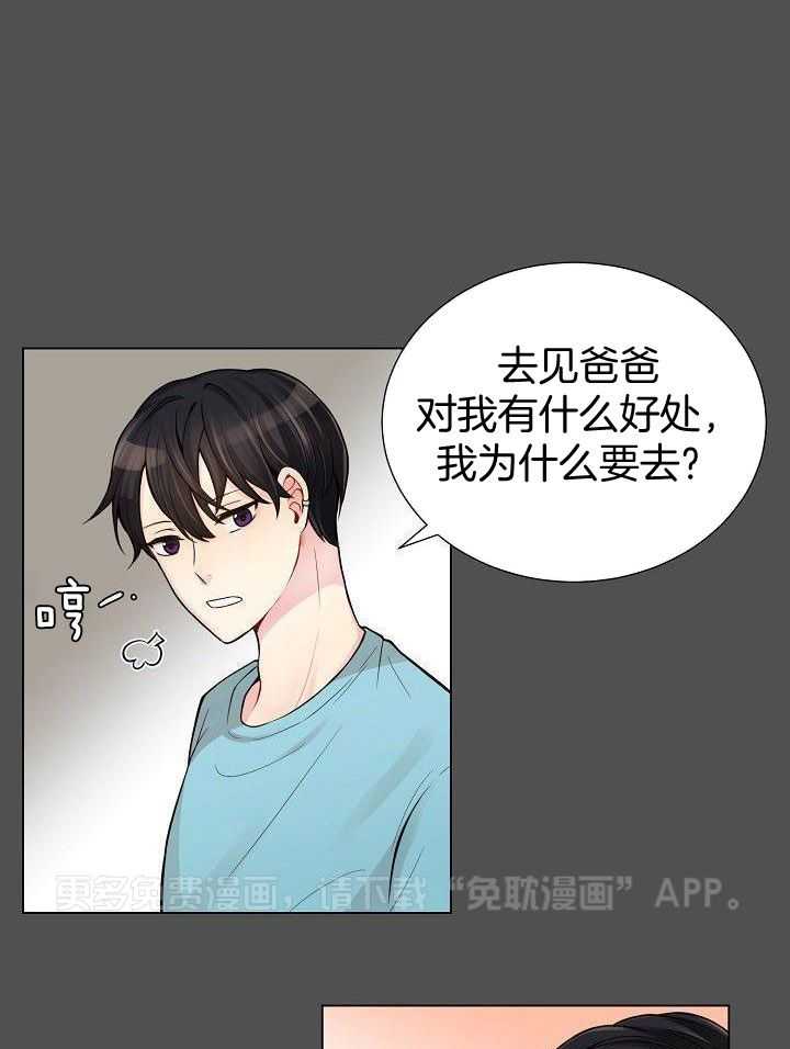 恶劣关系第15话图