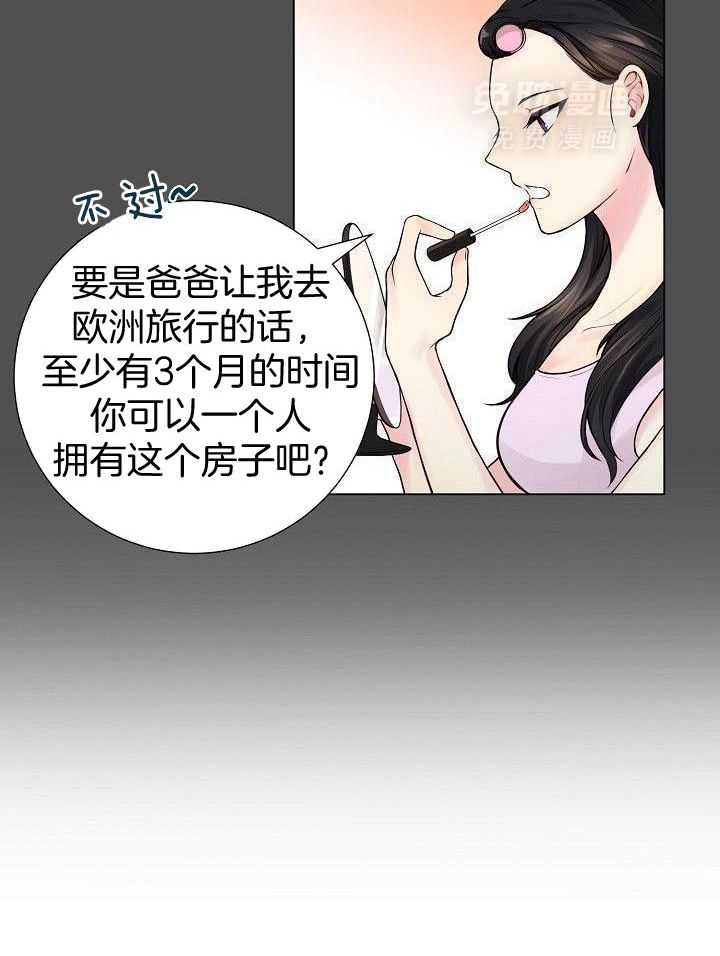 恶劣关系第15话图