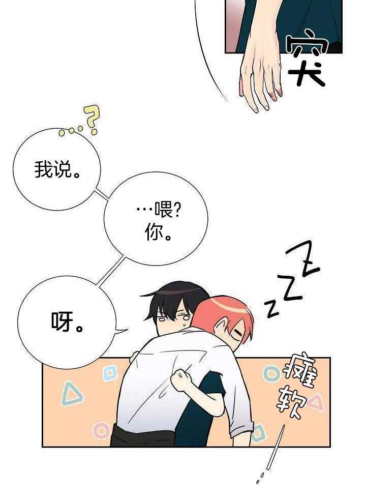 恶劣关系第18话图