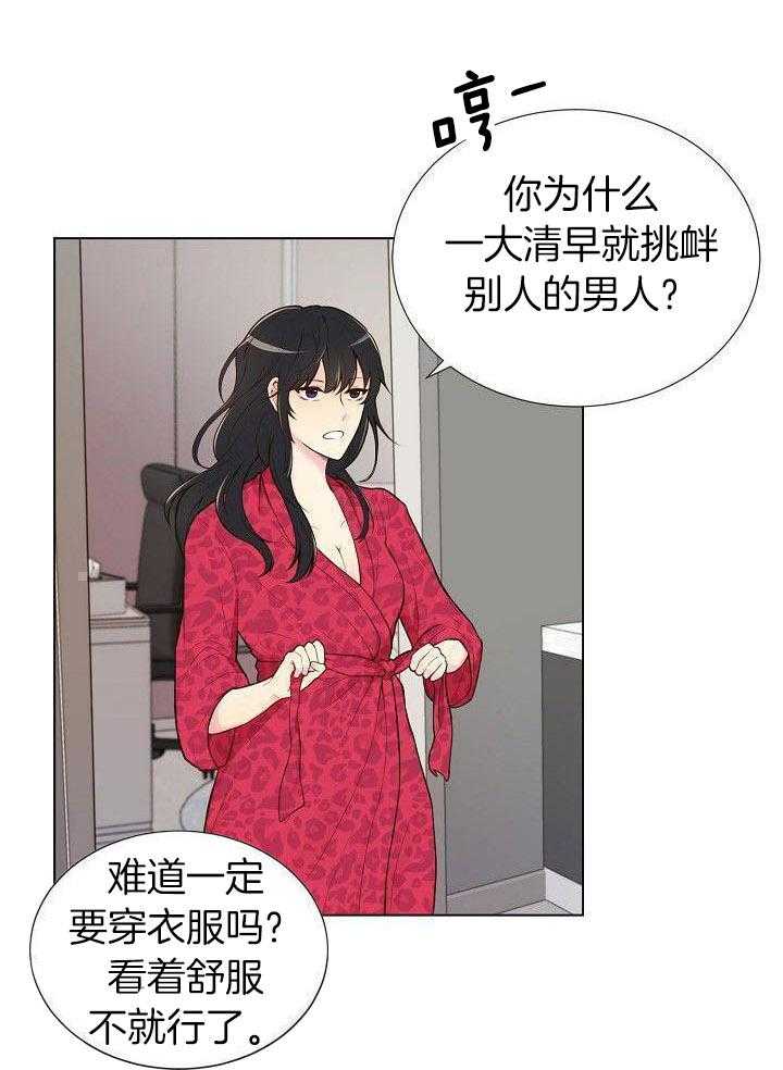 恶劣关系第2话图