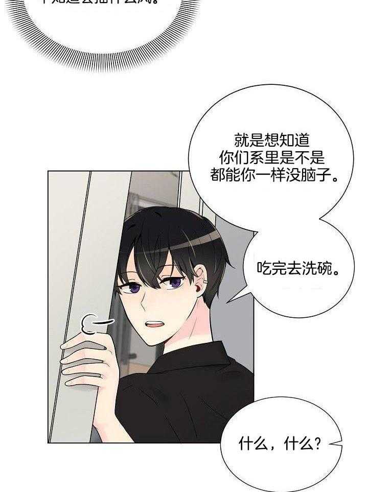 恶劣关系第7话图