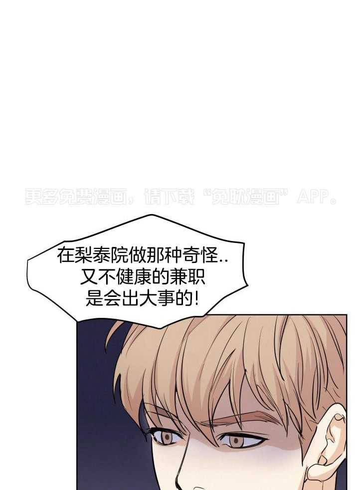 讹上小奶狗第4话图