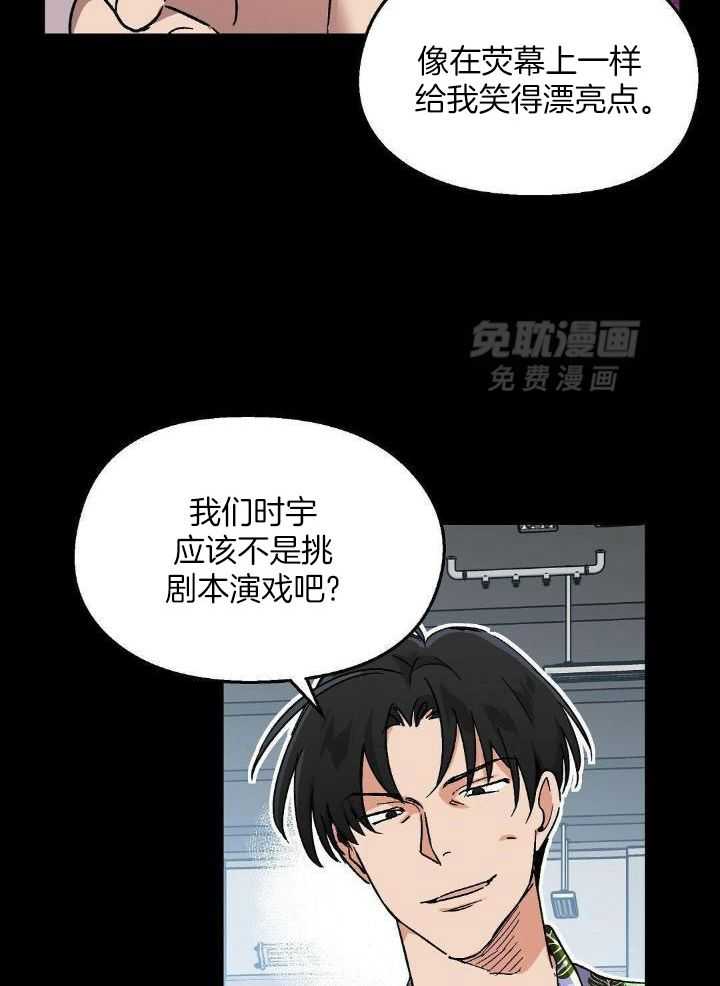 恶意诽谤第1话图