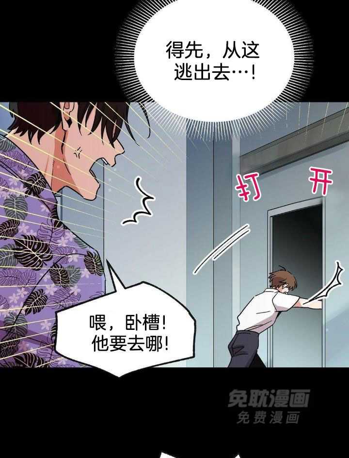 恶意诽谤第1话图