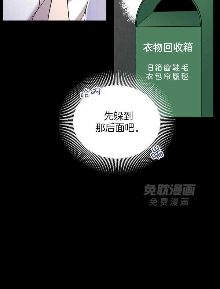 恶意诽谤第1话图