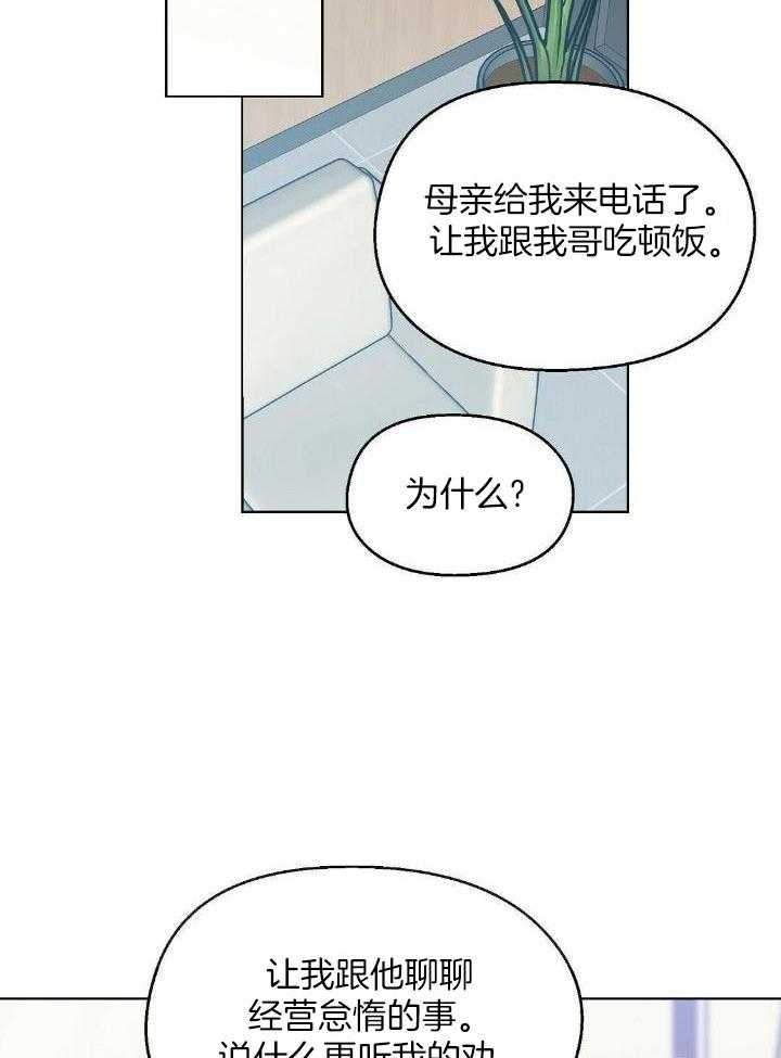 恶意诽谤第10话图