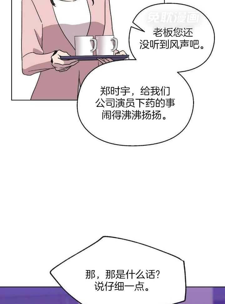 恶意诽谤第10话图