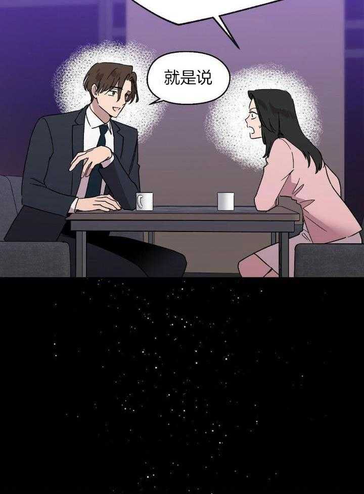 恶意诽谤第10话图