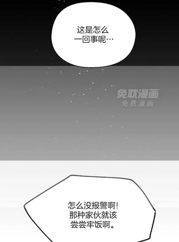 恶意诽谤第10话图