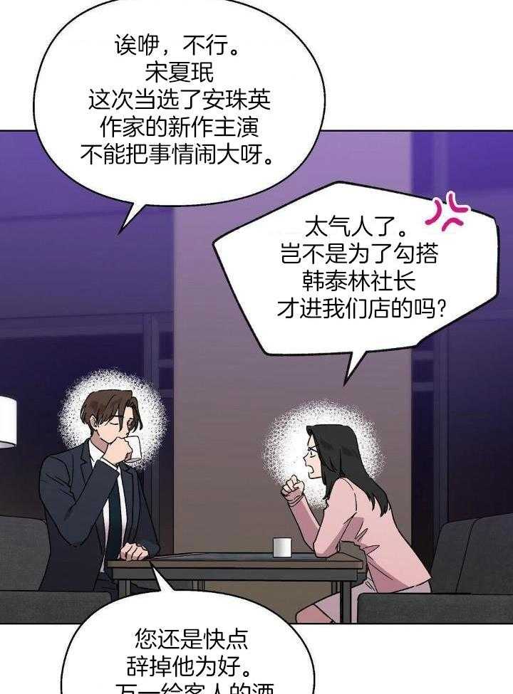 恶意诽谤第10话图