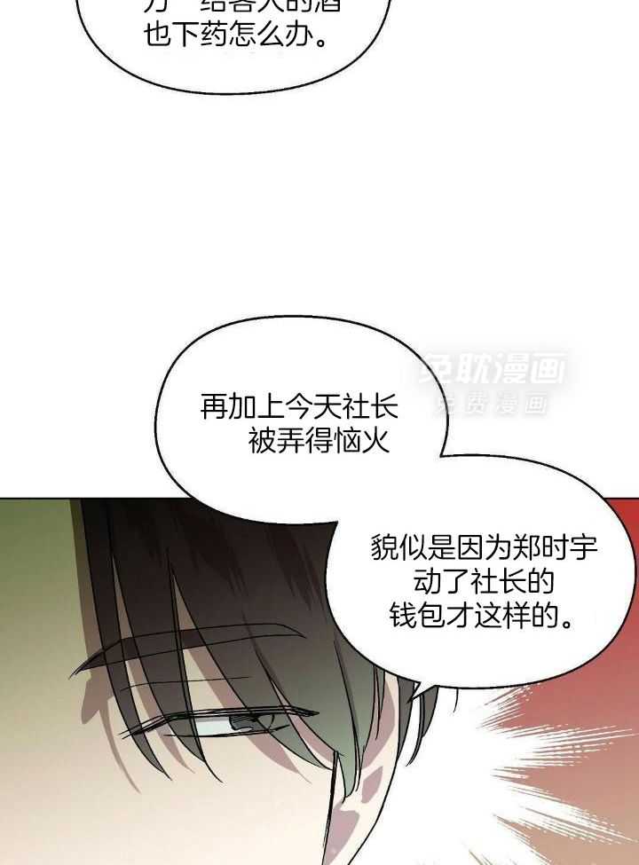 恶意诽谤第10话图