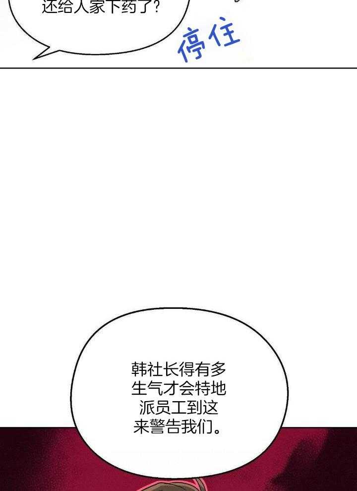 恶意诽谤第11话图