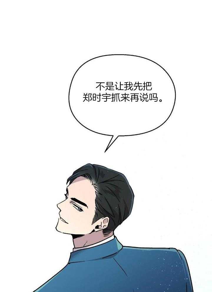 恶意诽谤第11话图