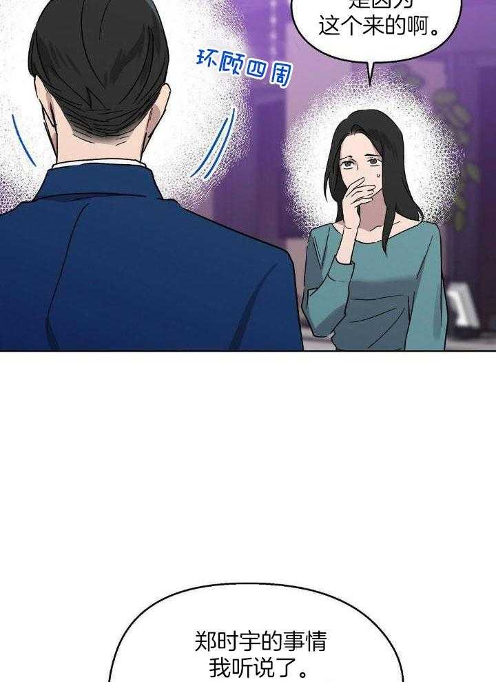 恶意诽谤第11话图