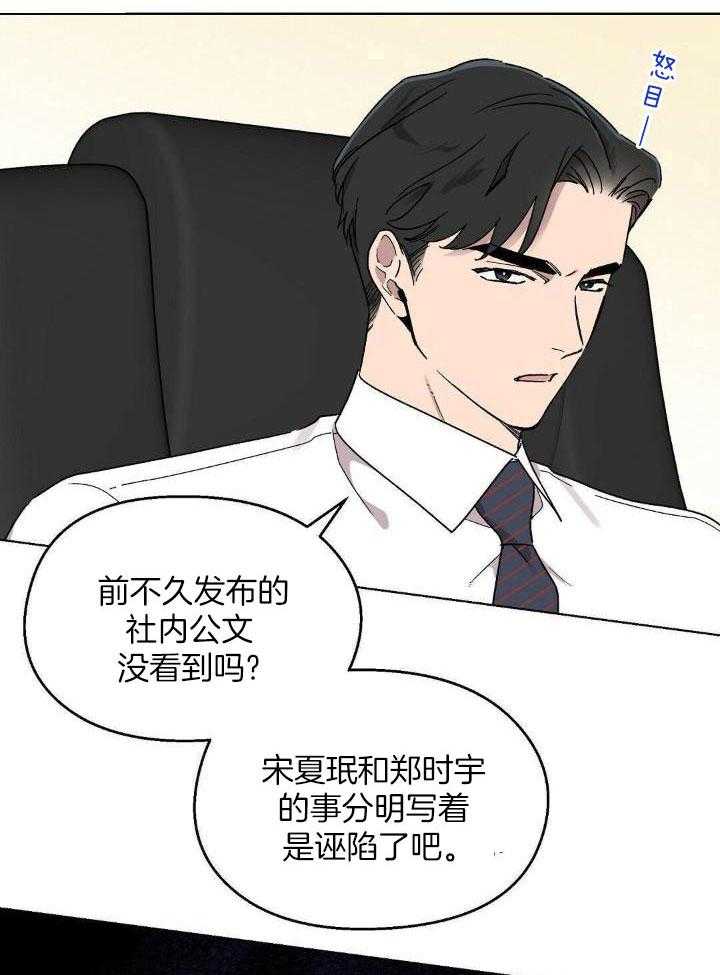 恶意诽谤第12话图