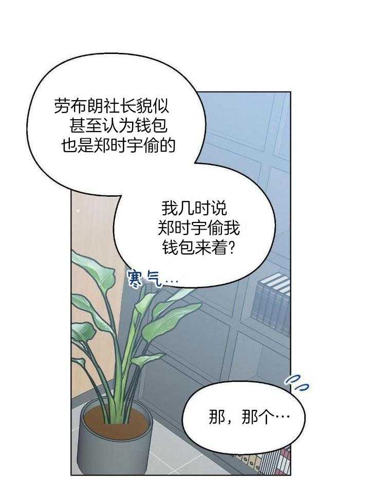 恶意诽谤第12话图