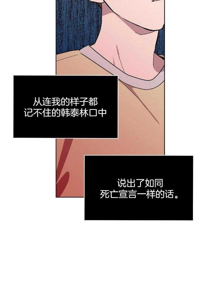 恶意诽谤第3话图