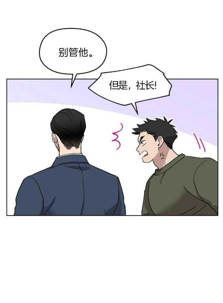 恶意诽谤第3话图