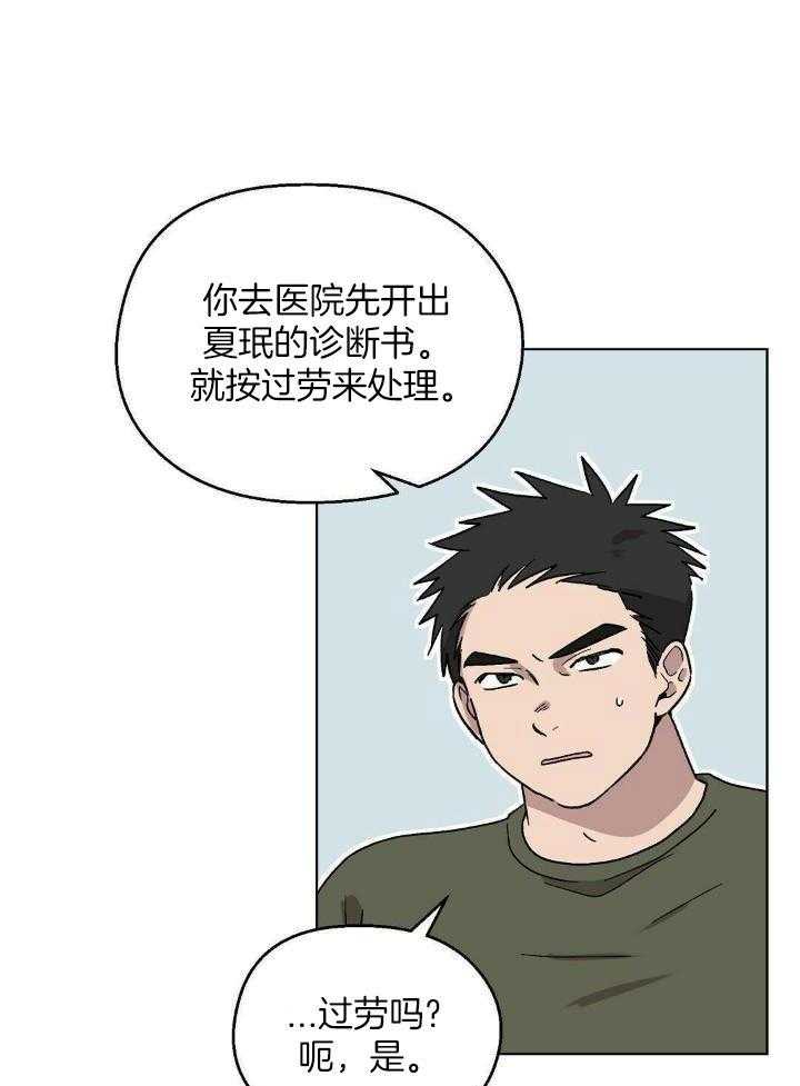 恶意诽谤第3话图