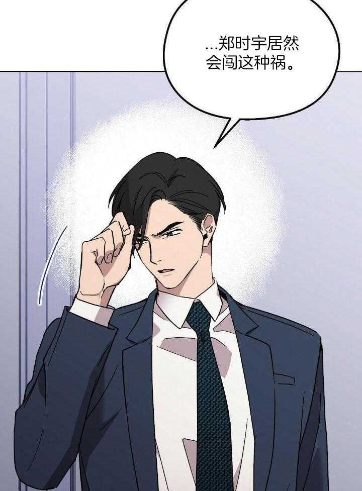 恶意诽谤第3话图