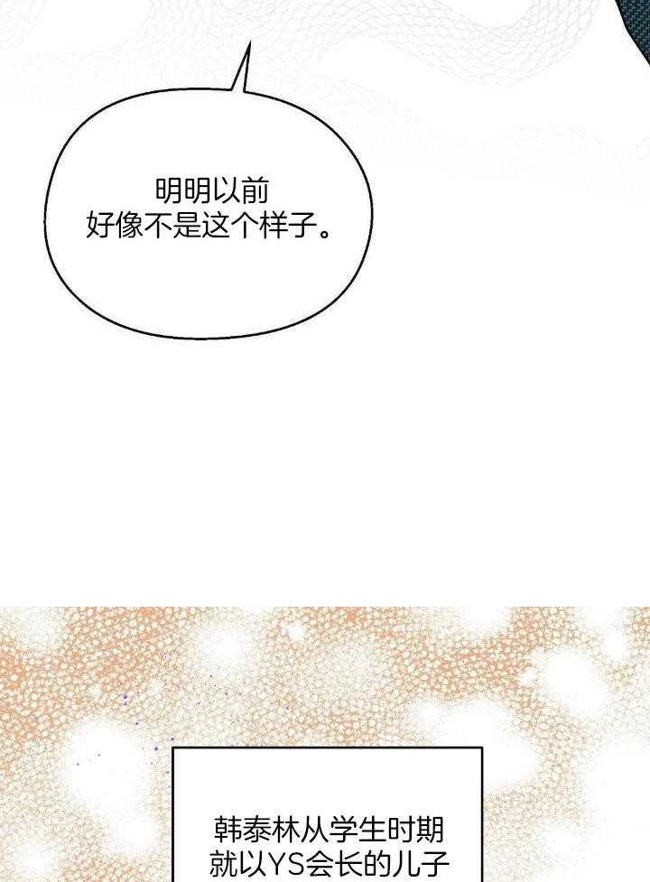 恶意诽谤第3话图