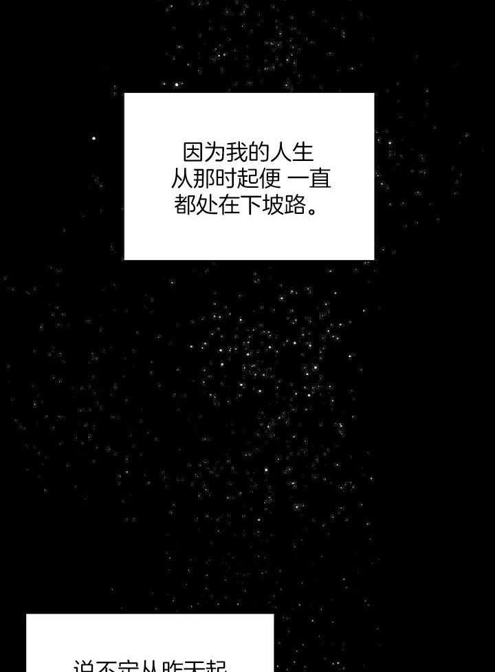 恶意诽谤第3话图