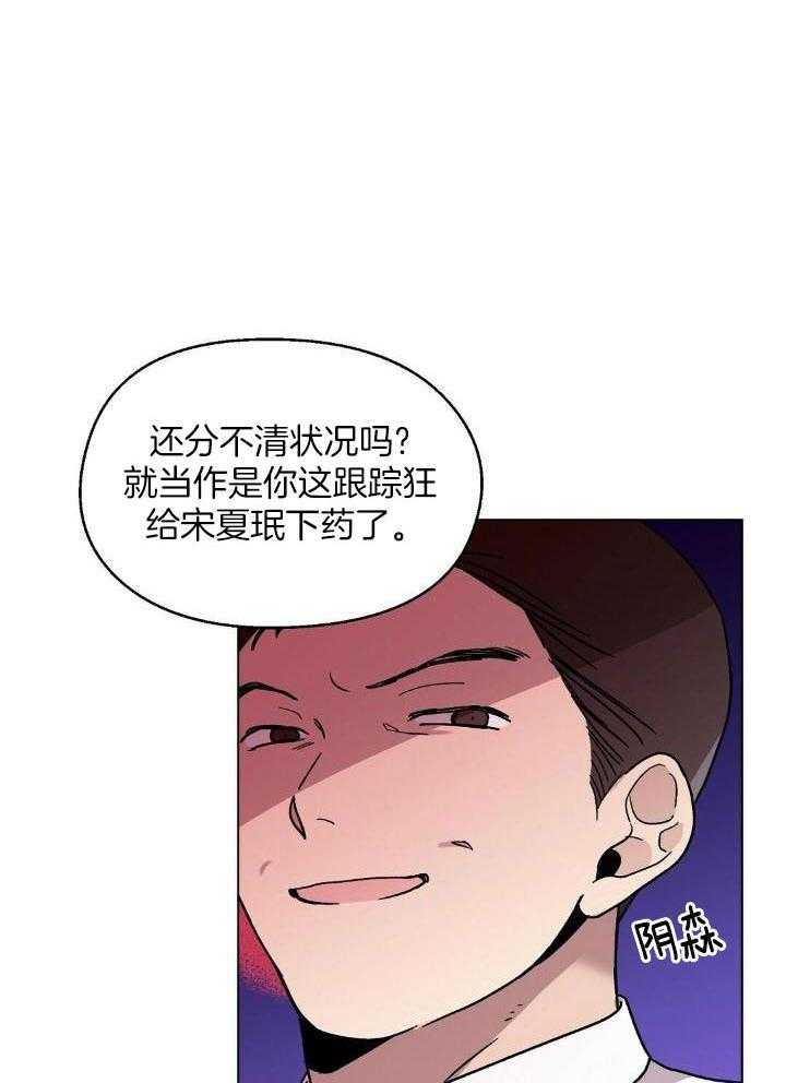 恶意诽谤第4话图