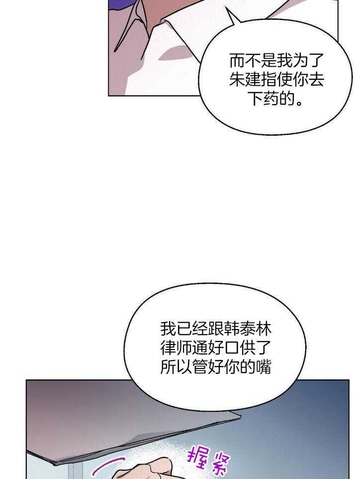 恶意诽谤第4话图