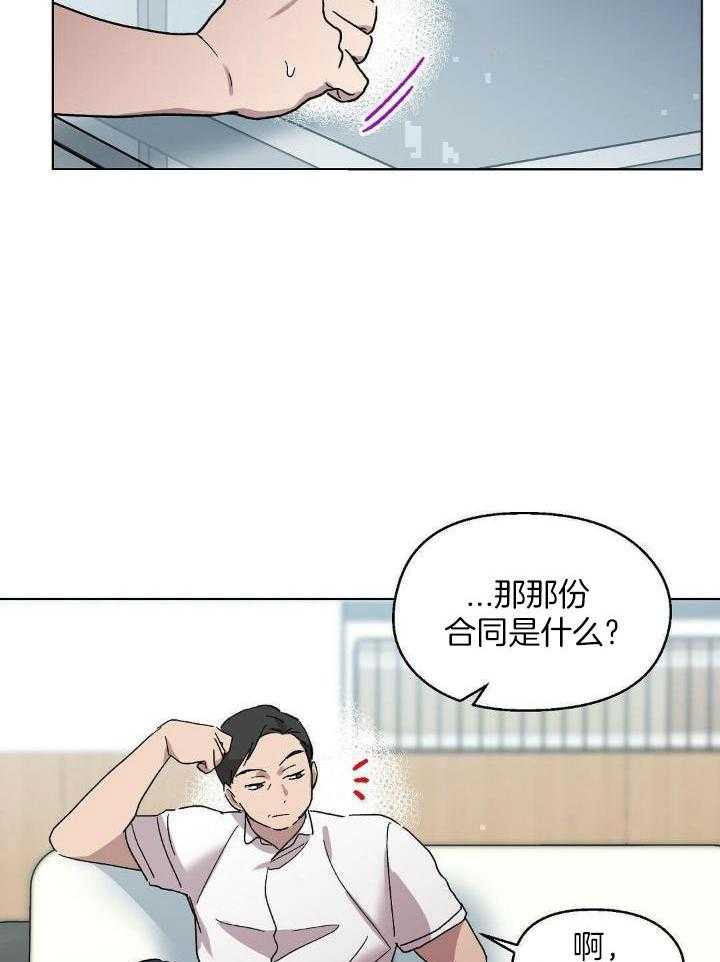 恶意诽谤第4话图