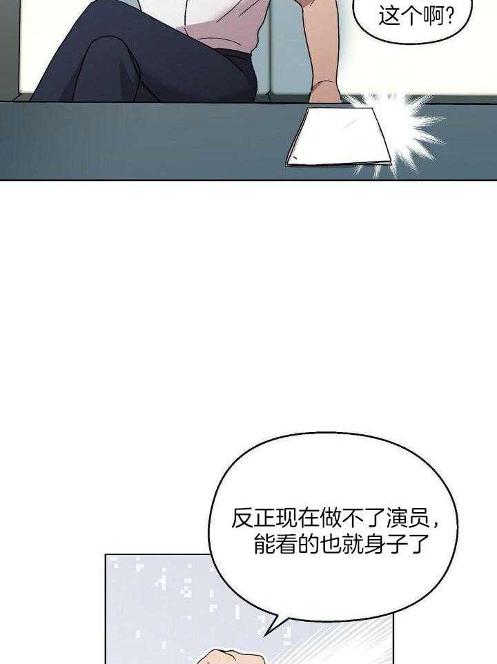 恶意诽谤第4话图