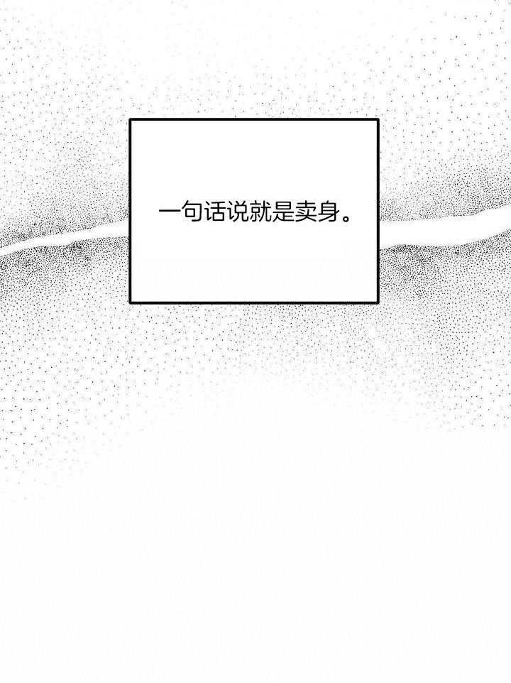 恶意诽谤第4话图