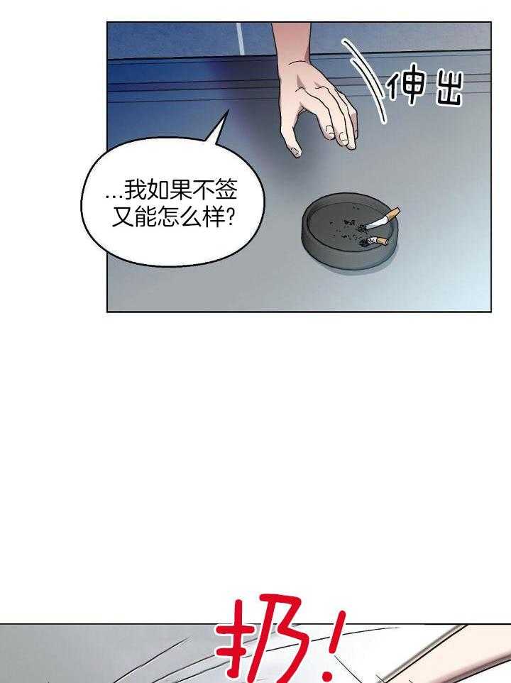 恶意诽谤第4话图