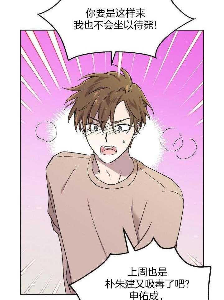 恶意诽谤第4话图