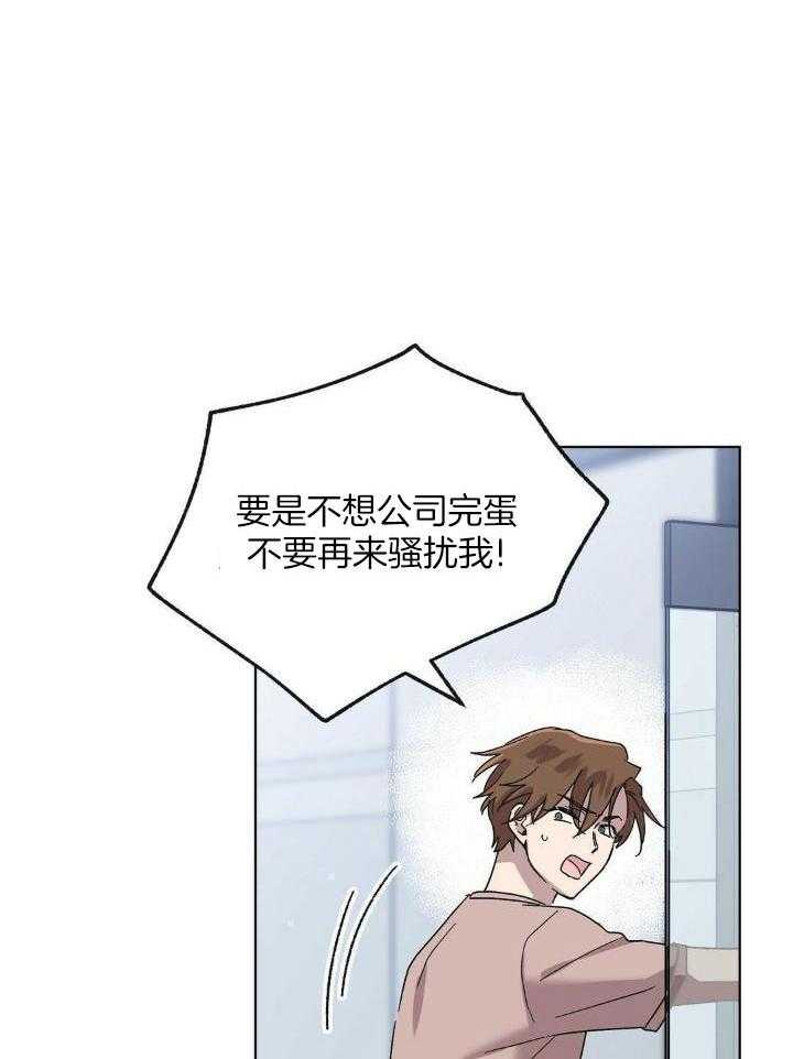 恶意诽谤第4话图