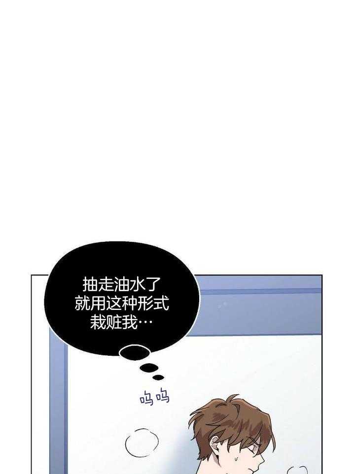 恶意诽谤第4话图