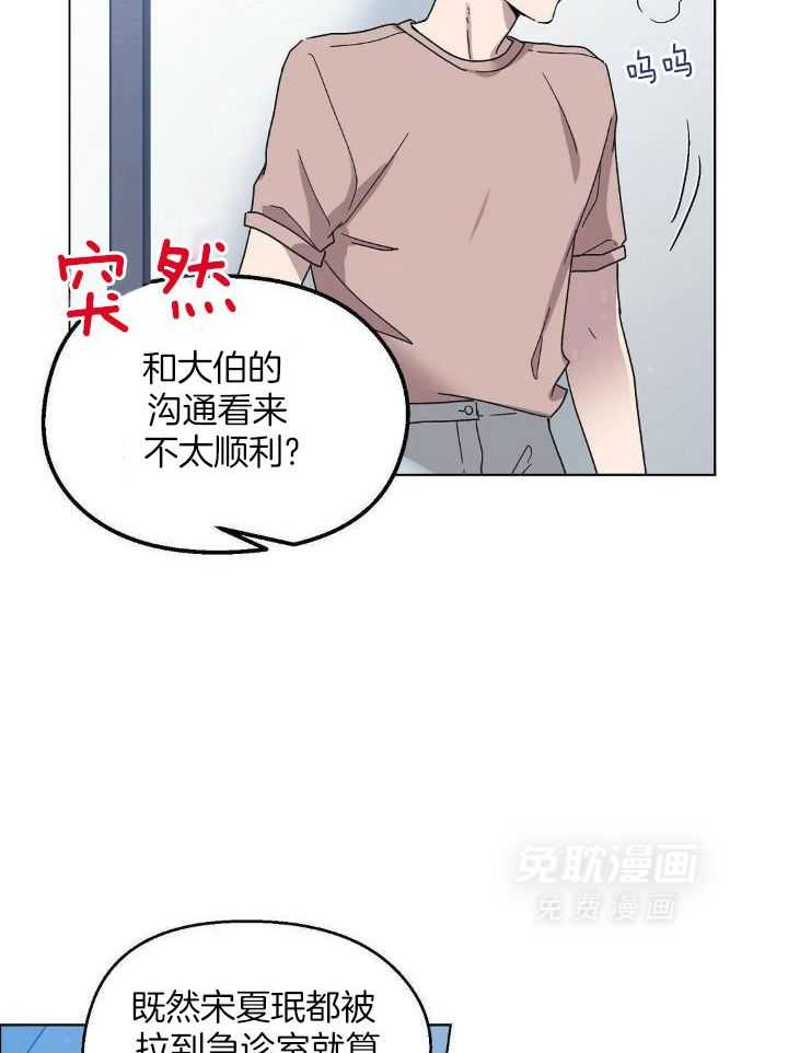 恶意诽谤第4话图