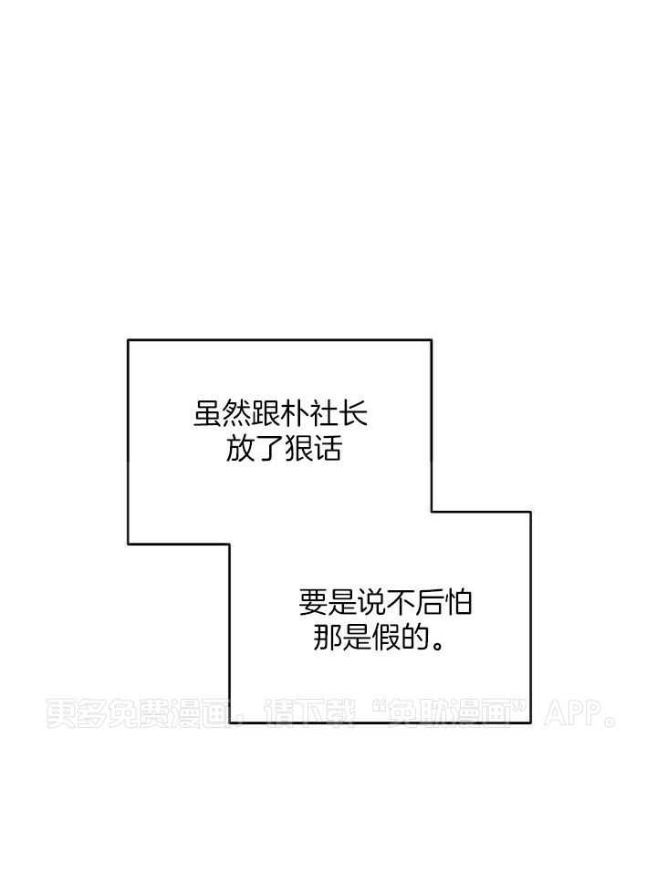 恶意诽谤第5话图