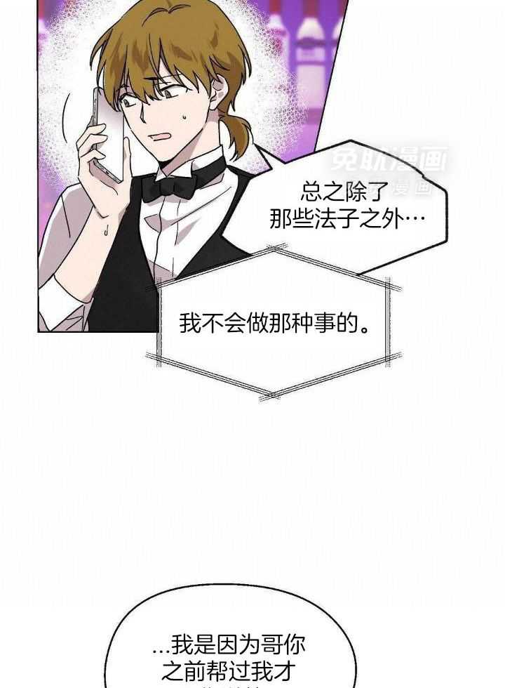 恶意诽谤第5话图