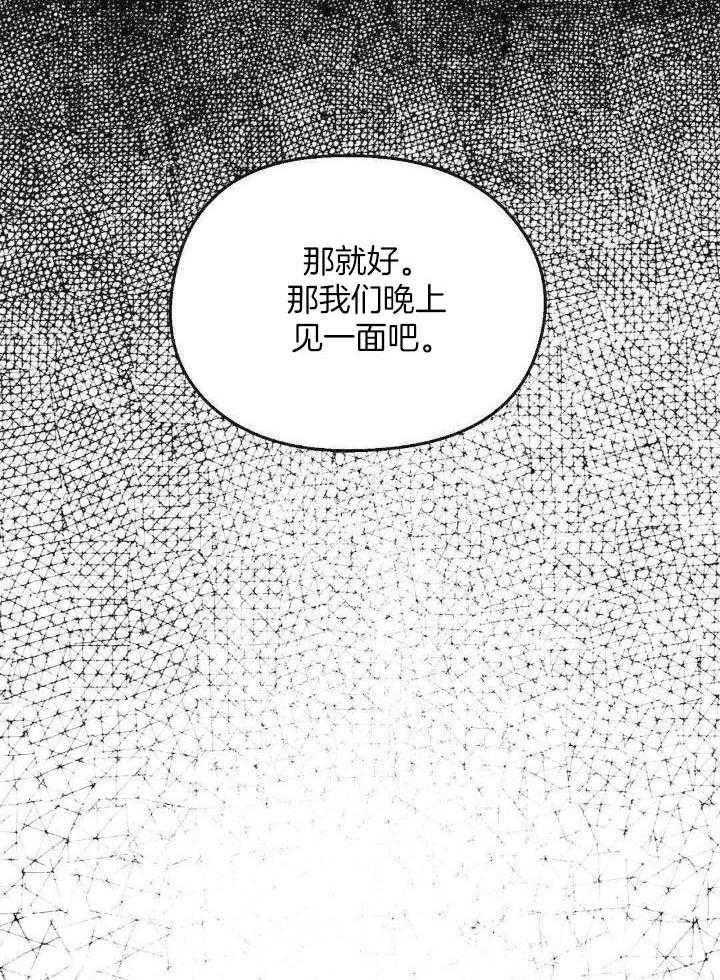 恶意诽谤第5话图