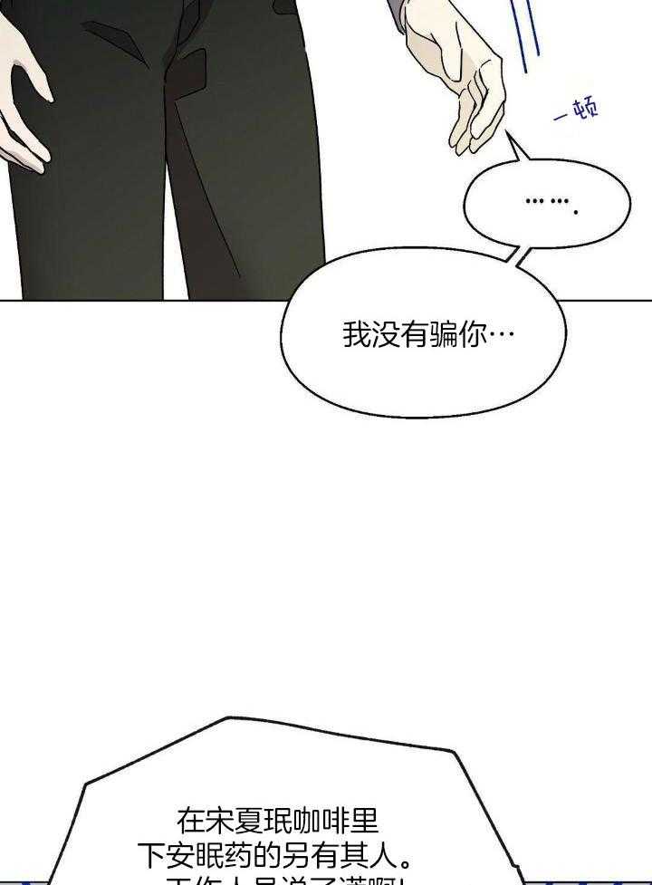 恶意诽谤第7话图