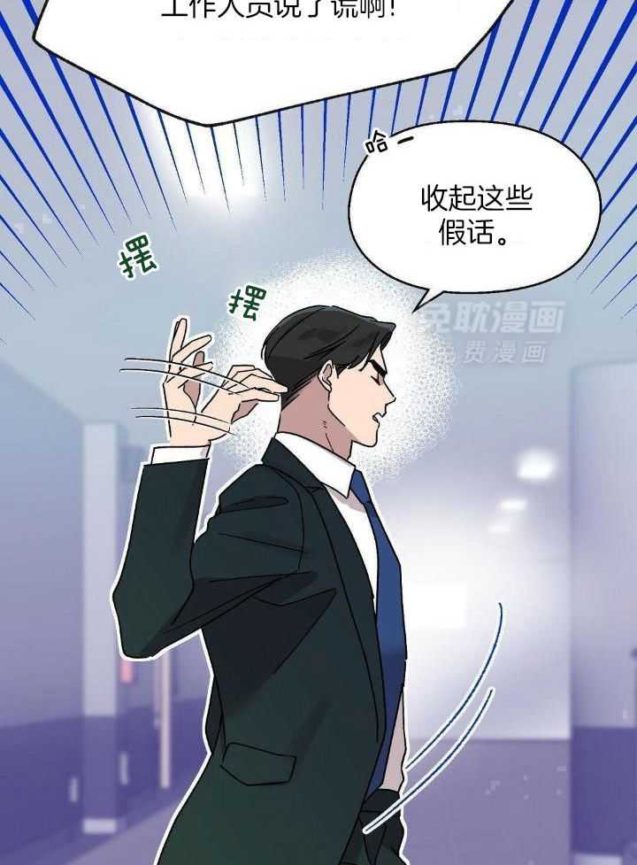 恶意诽谤第7话图