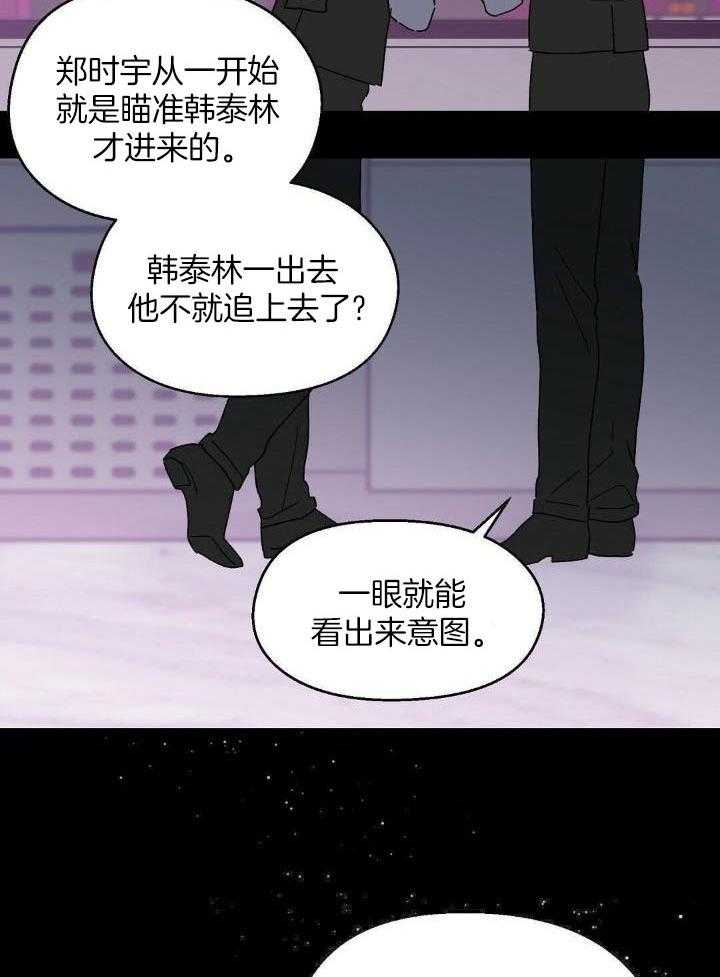 恶意诽谤第7话图