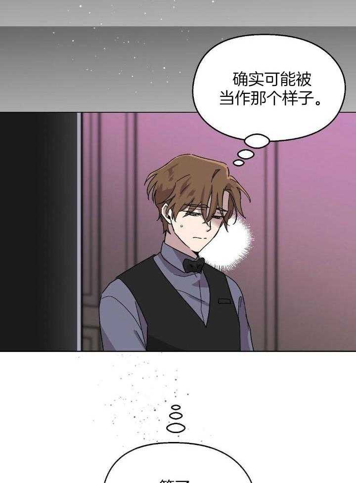 恶意诽谤第7话图