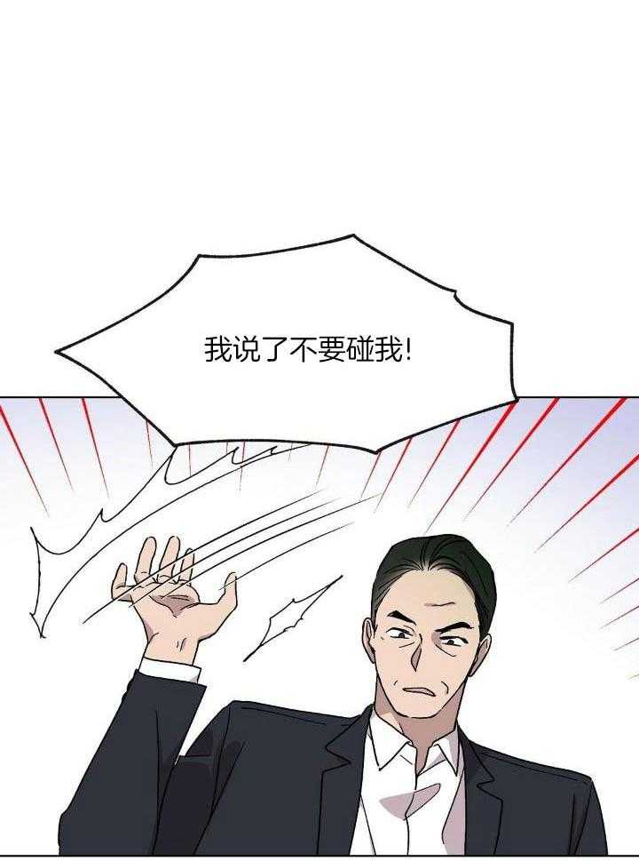 恶意诽谤第8话图