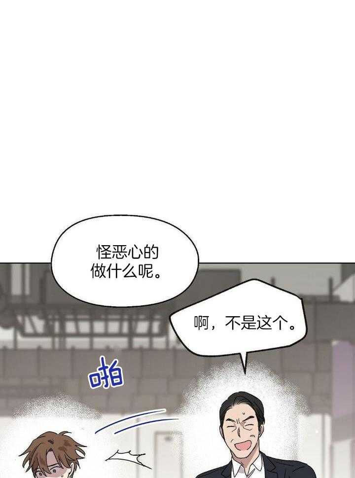 恶意诽谤第8话图