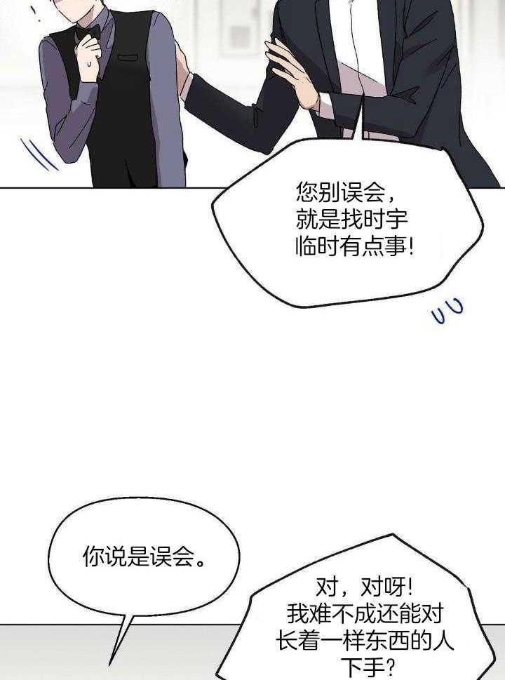 恶意诽谤第8话图