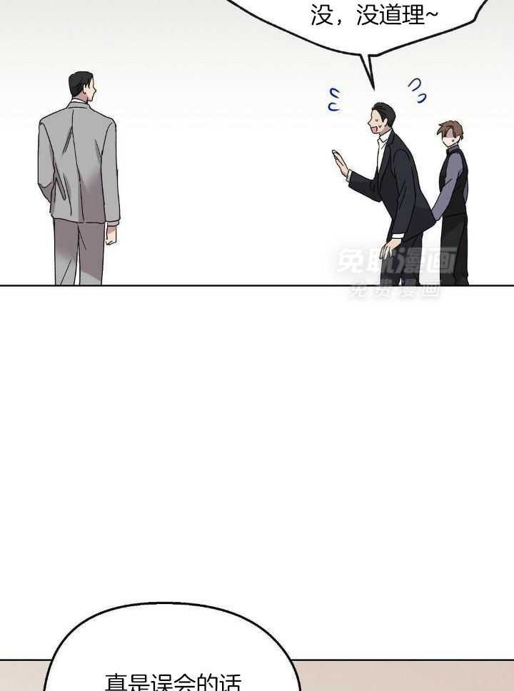 恶意诽谤第8话图